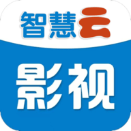 智慧云影视TV2023