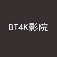 BT4K影院2024