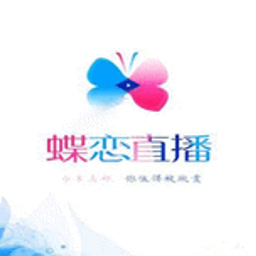 蝶恋直播破解VIP版V1.1.882024