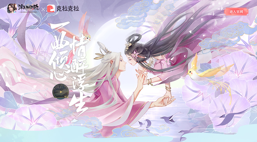 克拉克拉×《浮生为卿歌》同人大赛