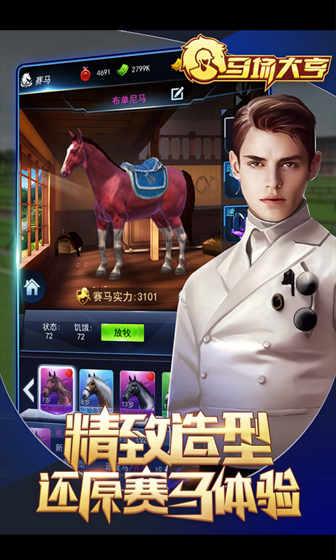 马场大亨游戏
