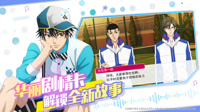 新网球王子新手入门攻略