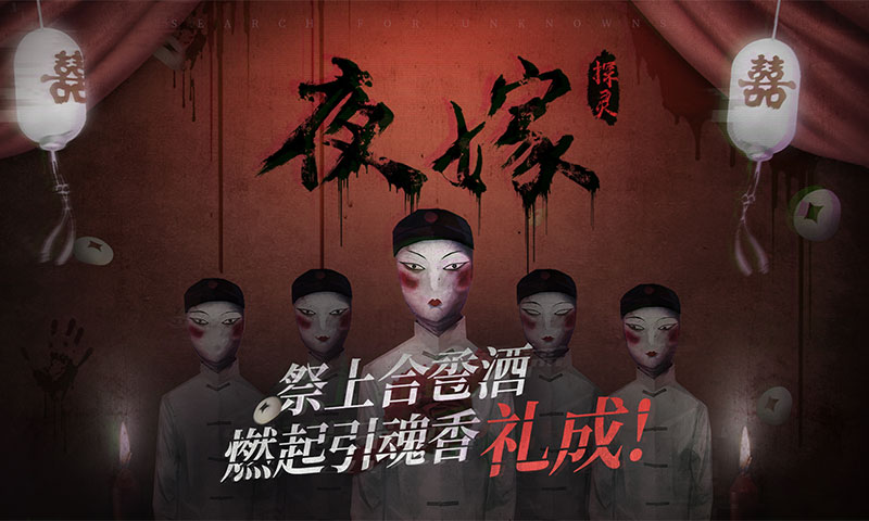 探灵手游全结局攻略