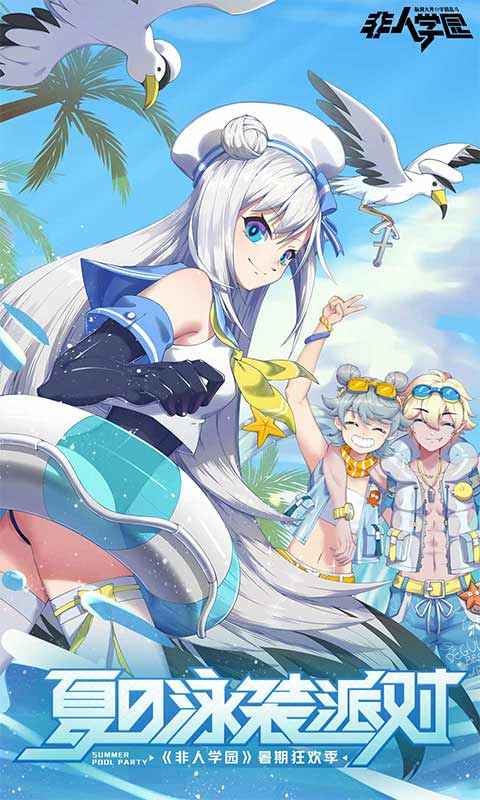 非人学园白日梦九头虫流打法技巧