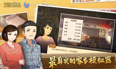 中国式家长手游新手攻略