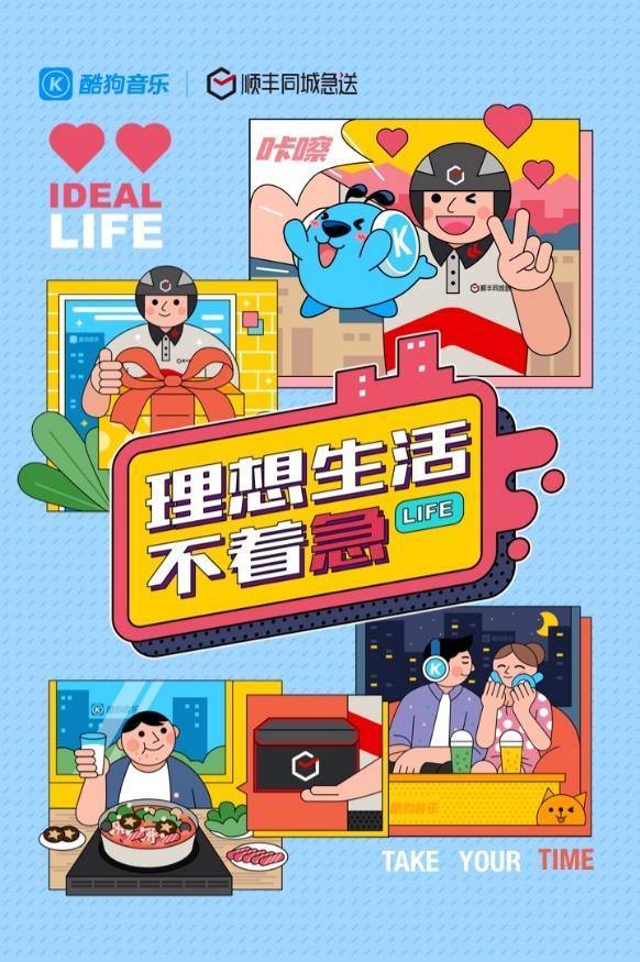 酷狗音乐和顺丰同城急送合作