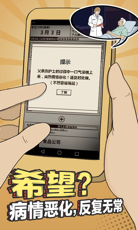 爸爸活下去魅力值怎么提升