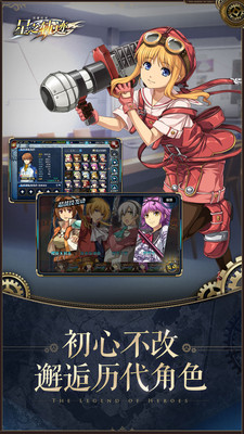 英雄传说星之轨迹大乱斗攻略