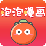 泡泡漫画app 安卓版