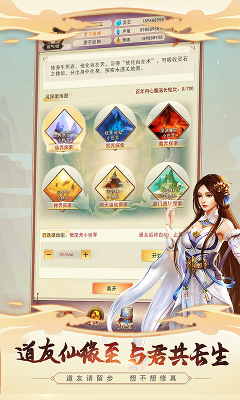 想不想修真怎么参加蟠桃会