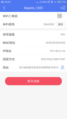邻里WiFi密码下载