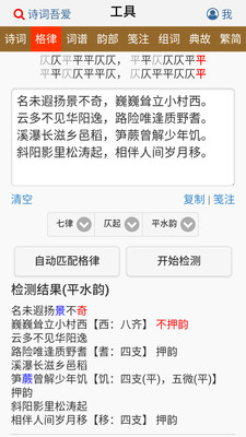 诗词吾爱网APP