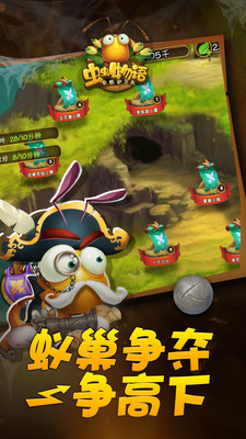 虫虫物语游戏