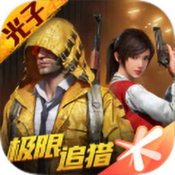 和平精英：极限追猎 v1.9.10