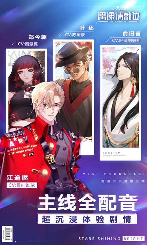 偶像请就位游戏