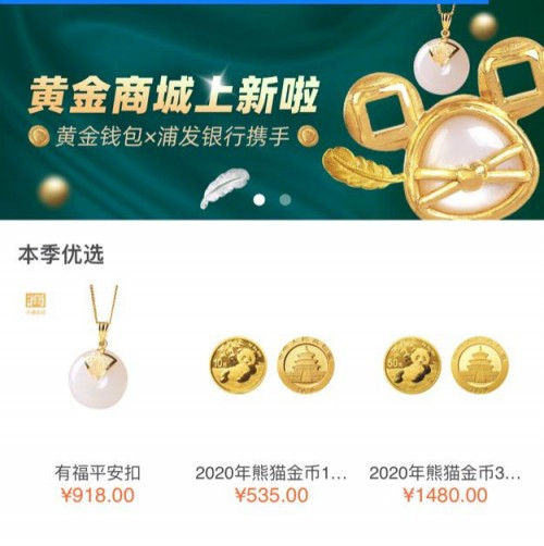 浦发银行旗下小浦金店进驻黄金钱包