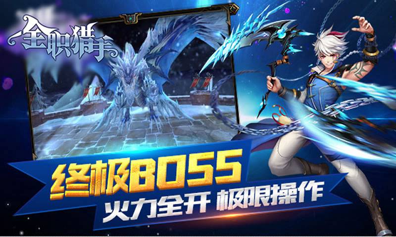 全职猎手新手上路攻略