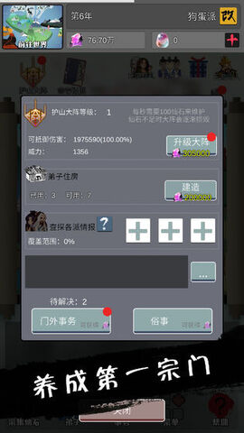 武炼巅峰之帝王传说门派攻打攻略