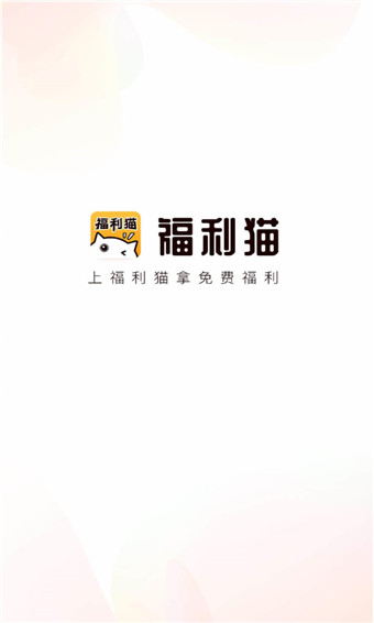 福利猫免费领皮肤步骤