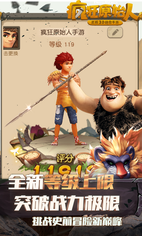 疯狂原始人新手怎么玩