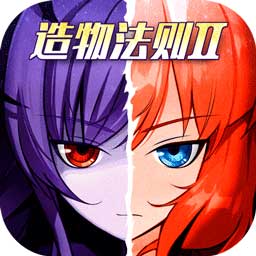 造物法则2:先锋英雄