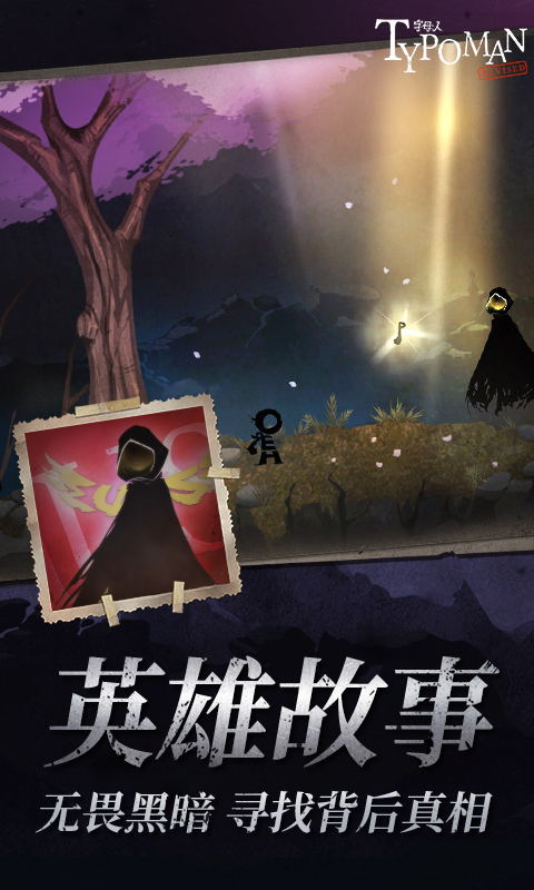 字母人第五关通关攻略