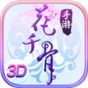 花千骨安卓版 v6.1.0