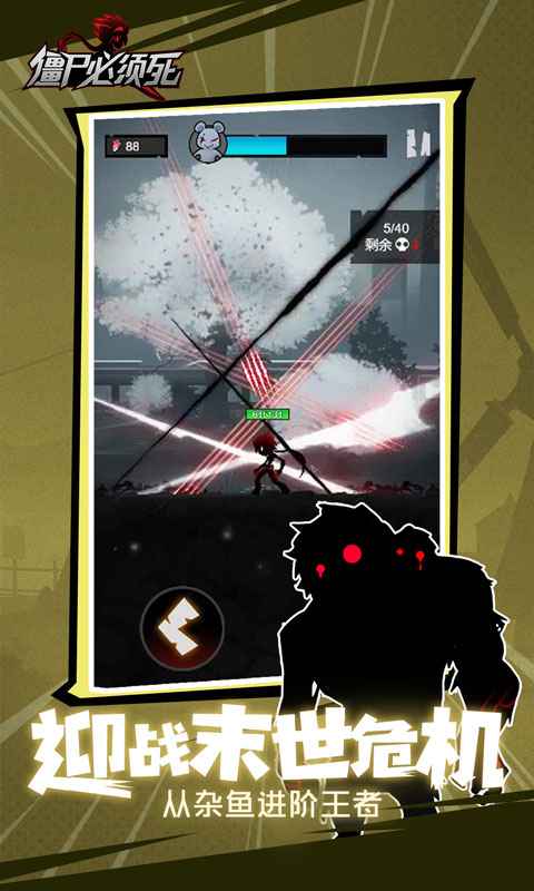 僵尸必须死快速升级方法