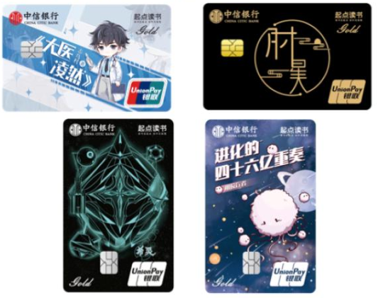 阅文集团旗下原创文学创作和阅读平台起点读书与中信银行信用卡中心再次达成深度合作