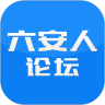 六安人论坛最新版 v2.5.25