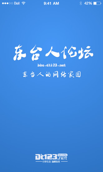 东台人论坛手机客户端