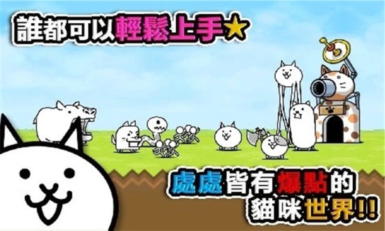 猫咪大作战
