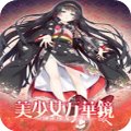美少女万华镜5汉化版