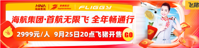 海航集团旗下首都航空近日发布新产品