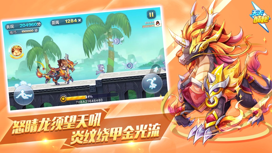 天天酷跑炫飞模式高分攻略