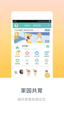 如何修改掌心宝贝家长端APP登陆密码