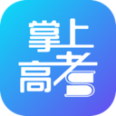 掌上高考app v2.4.3