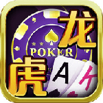 龙虎棋牌2020版