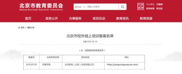 洋葱学院首批通过北京市教委校外线上培训机构备案
