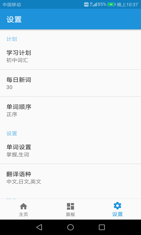 英语学习app