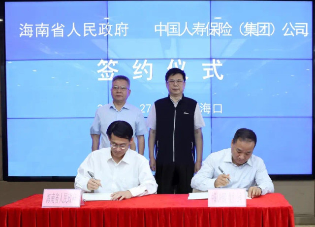 海南与中国人寿保险(集团)公司签署战略合作协议