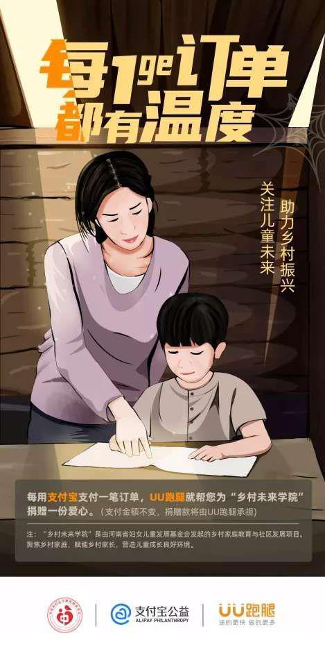 省妇女儿童发展基金会与UU跑腿正式签约