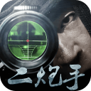二炮手游戏破解版