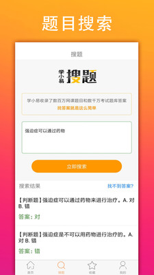 学小易APP