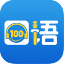 口语100手机版 v5.2.8