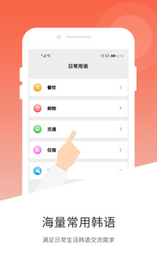 韩文翻译app