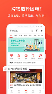 什么值得买app