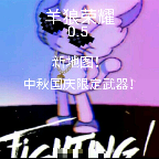 羊狼荣耀游戏破解版 v0.5