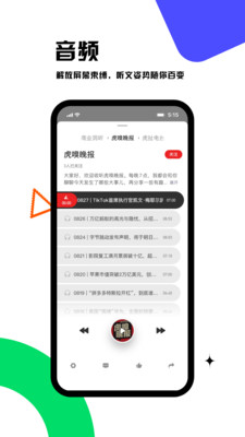 虎嗅app
