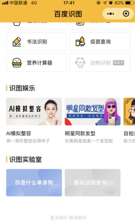 百度识图